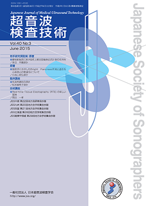 超音波検査技術 Japanese Journal of Medical Ultrasound Technology